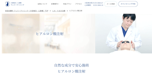 フェミークリニック